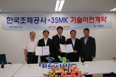 한국조폐공사,3SMK기술이전계약식