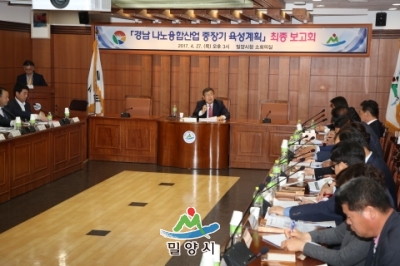 경남 나노융합산업 중장기 육성계획 최종보고회