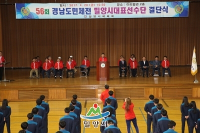 제58회 경남도민체전 선수단 결단식
