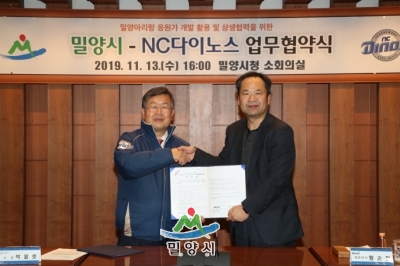 밀양시-NC다이노스 업무협약식