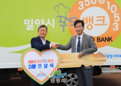 20200730 밀양시 기초푸드뱅크 차량 전달식 (5).JPG