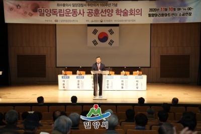 20201110 밀양경찰서 투탄의거 100주년 기념 학술회 (15).JPG