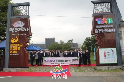 20210831 밀양아리나 문화예술캠퍼스 현판식 (15).JPG