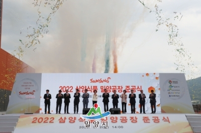 20220502 삼양식품 밀양공장 준공식 (25).JPG