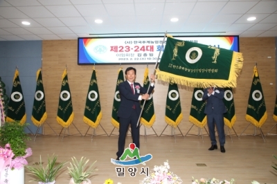 한국후계농업경영인 밀양시연합회장 이취임식